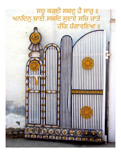 ਮੋਖ ਦੁਆਰ / mokh duar