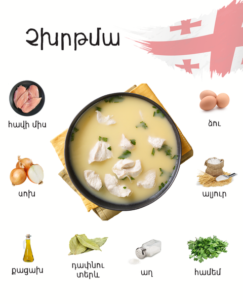 Chikhirtma ingredients