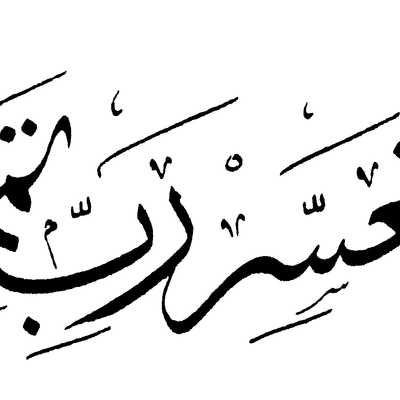 Thuluth