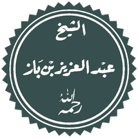 Abd al-Aziz Ibn Baz