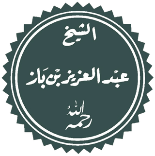 Abd al-Aziz Ibn Baz