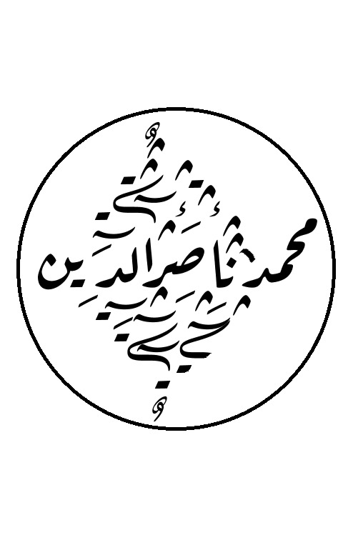 Al-Albani